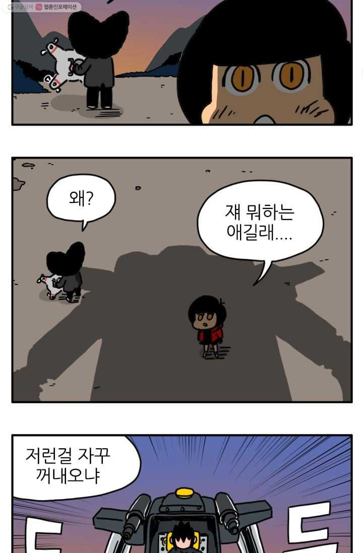 흡혈고딩 피만두 40화 뭐하는 애길래 - 웹툰 이미지 6