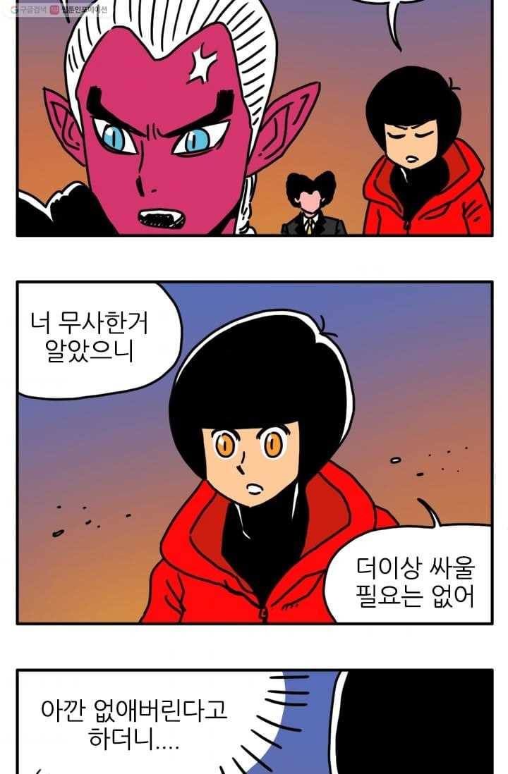 흡혈고딩 피만두 41화 소중하니까 - 웹툰 이미지 4