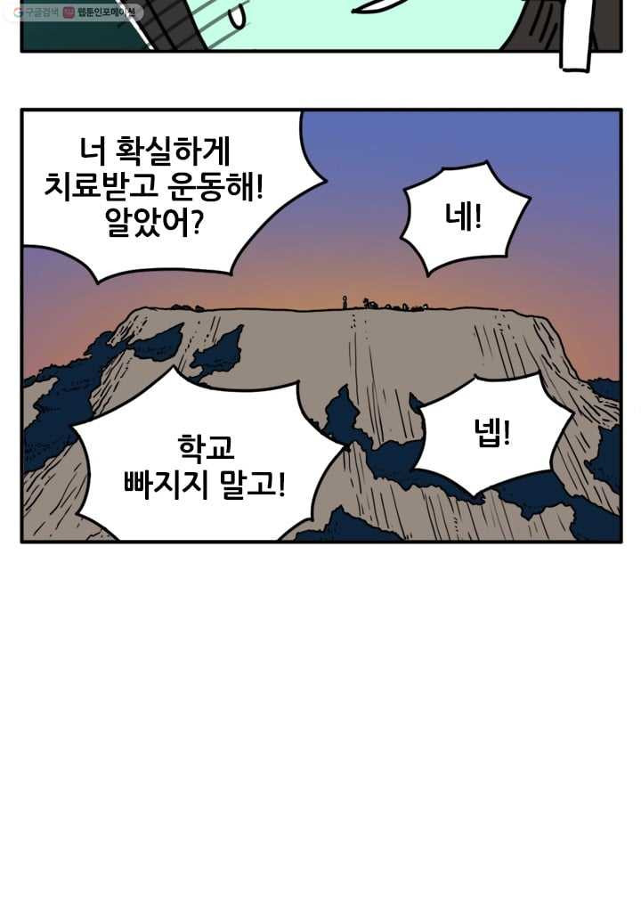 흡혈고딩 피만두 41화 소중하니까 - 웹툰 이미지 12