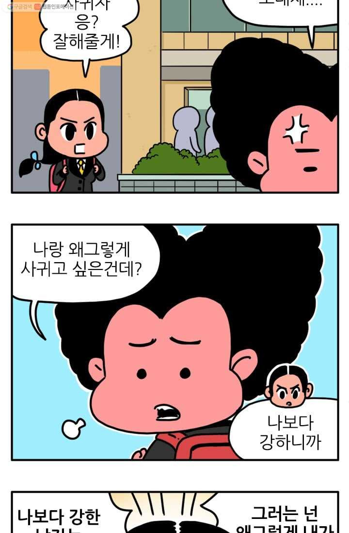 흡혈고딩 피만두 43화 사귀고 싶어 - 웹툰 이미지 9