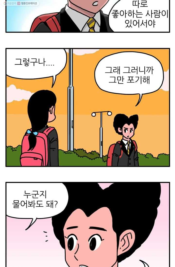 흡혈고딩 피만두 44화 오랜만이야 - 웹툰 이미지 2