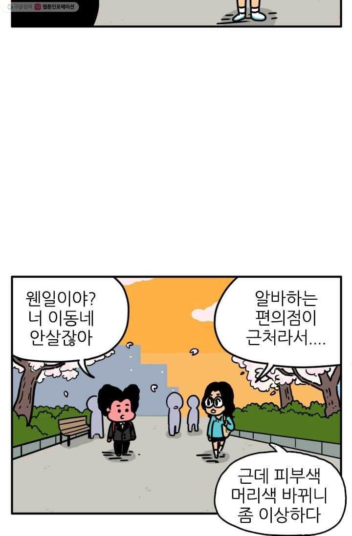 흡혈고딩 피만두 44화 오랜만이야 - 웹툰 이미지 6