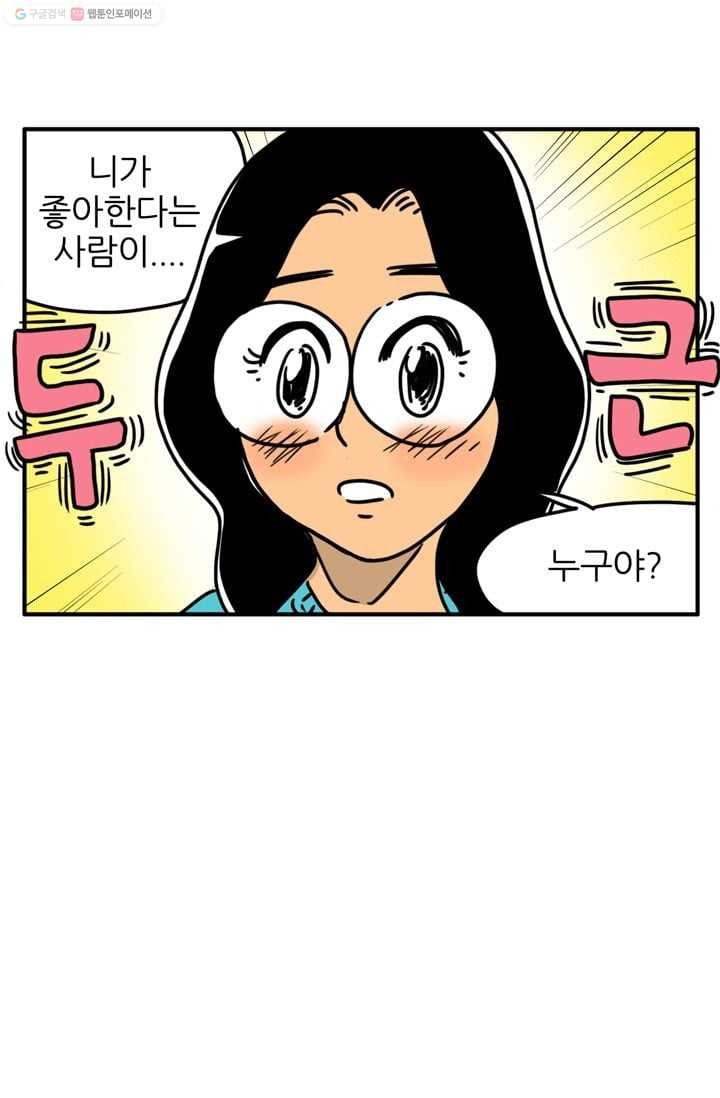 흡혈고딩 피만두 45화 나리 너 - 웹툰 이미지 1