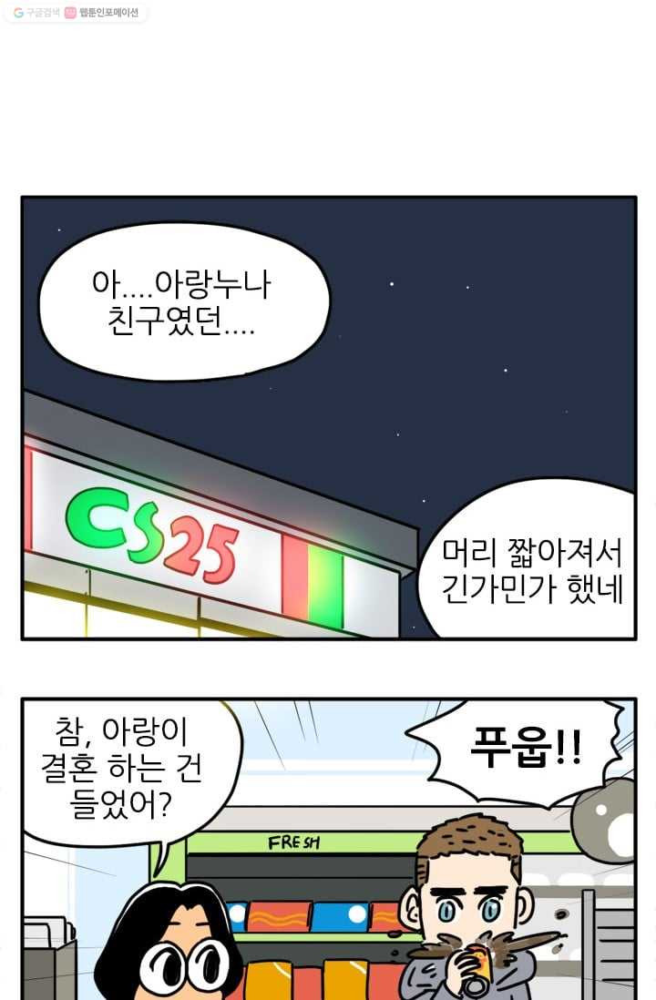 흡혈고딩 피만두 47화 편의점 강도 2 - 웹툰 이미지 8