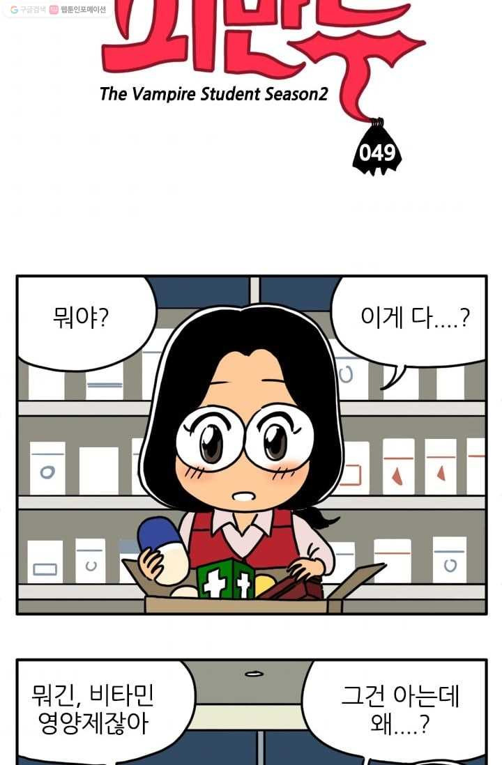 흡혈고딩 피만두 49화 뺏고 싶다면 - 웹툰 이미지 3