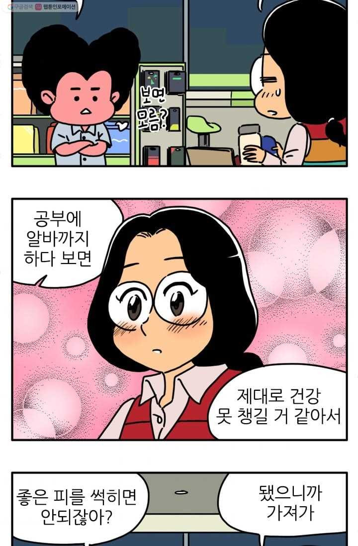 흡혈고딩 피만두 49화 뺏고 싶다면 - 웹툰 이미지 4