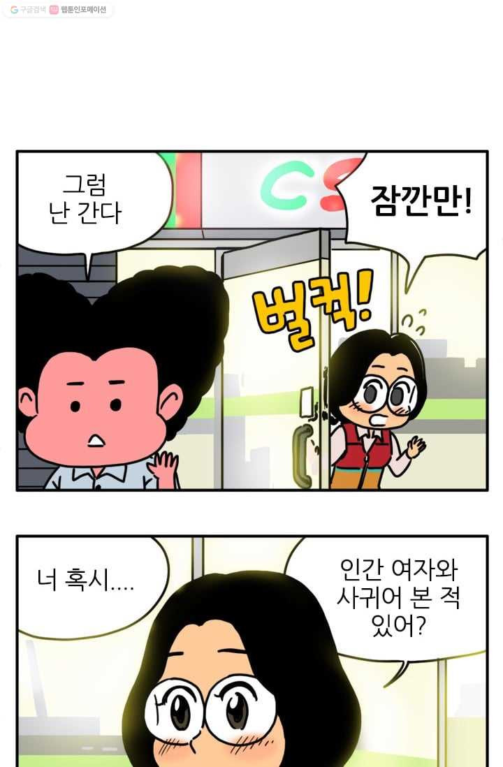 흡혈고딩 피만두 49화 뺏고 싶다면 - 웹툰 이미지 8