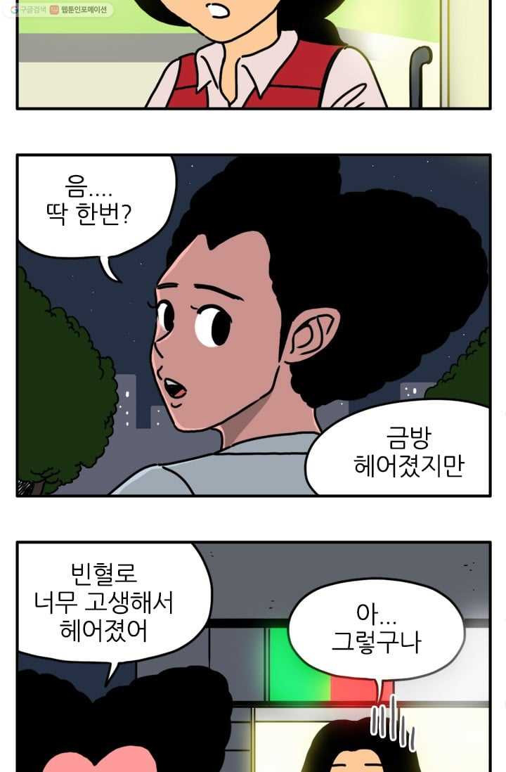 흡혈고딩 피만두 49화 뺏고 싶다면 - 웹툰 이미지 9