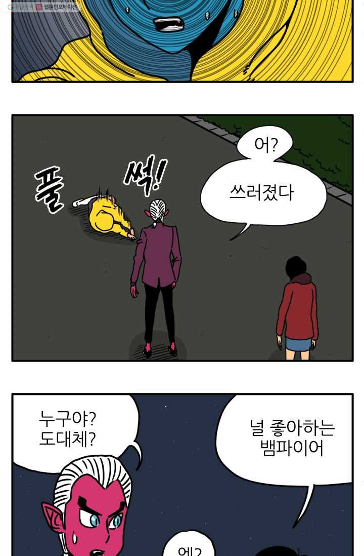 흡혈고딩 피만두 50화 방해하지마 - 웹툰 이미지 5