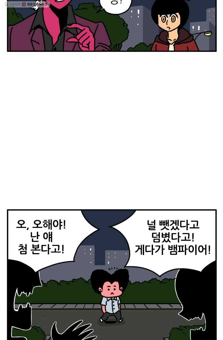 흡혈고딩 피만두 50화 방해하지마 - 웹툰 이미지 6