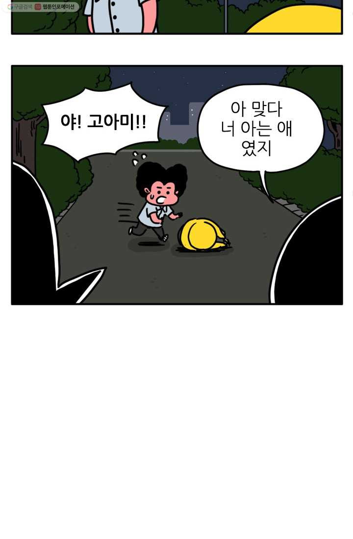 흡혈고딩 피만두 50화 방해하지마 - 웹툰 이미지 8