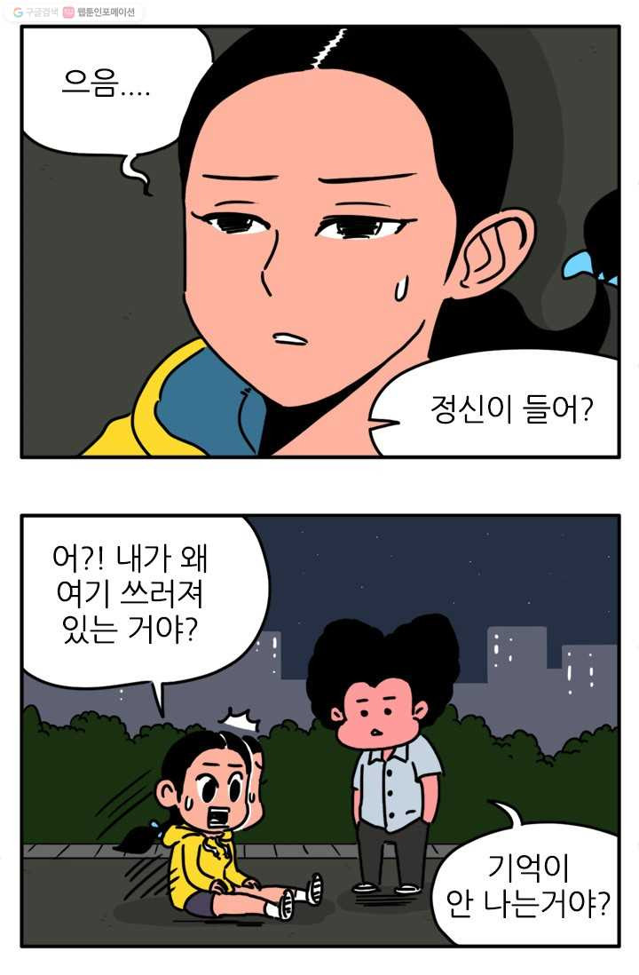 흡혈고딩 피만두 50화 방해하지마 - 웹툰 이미지 9