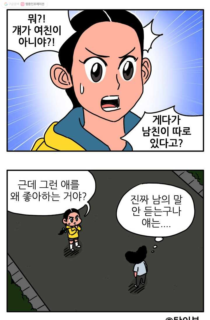 흡혈고딩 피만두 50화 방해하지마 - 웹툰 이미지 10