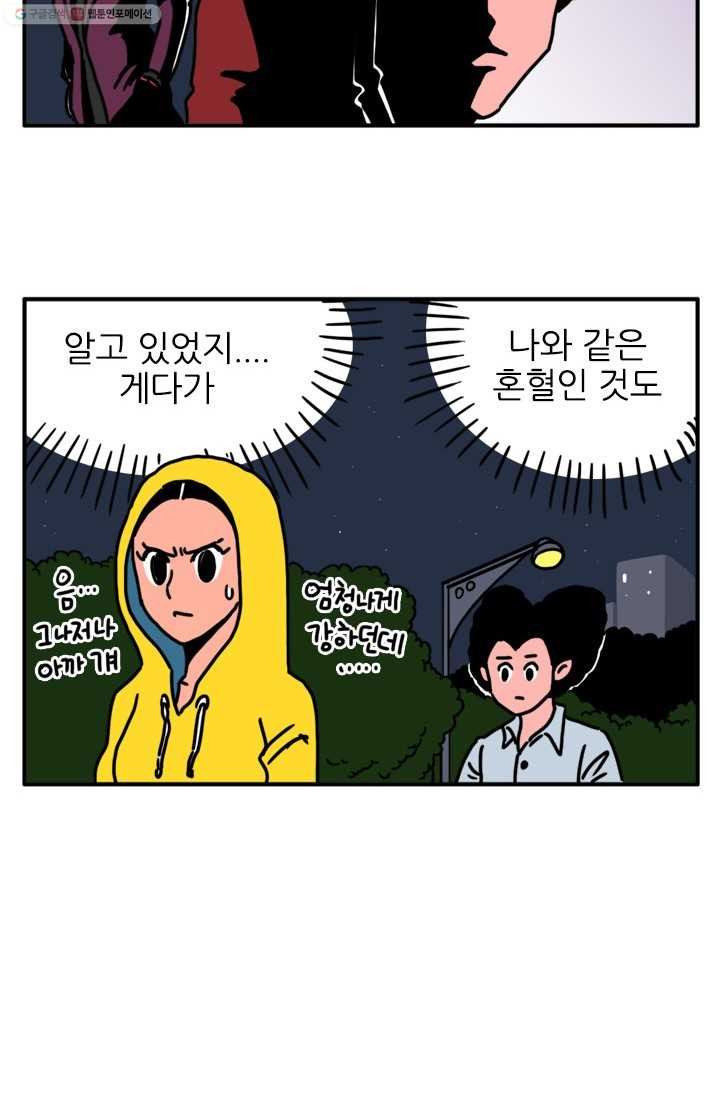 흡혈고딩 피만두 50화 방해하지마 - 웹툰 이미지 12