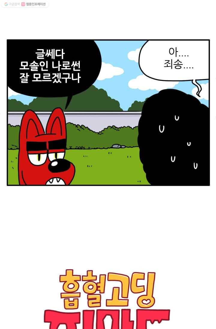 흡혈고딩 피만두 51화 아이의 엄마 - 웹툰 이미지 2