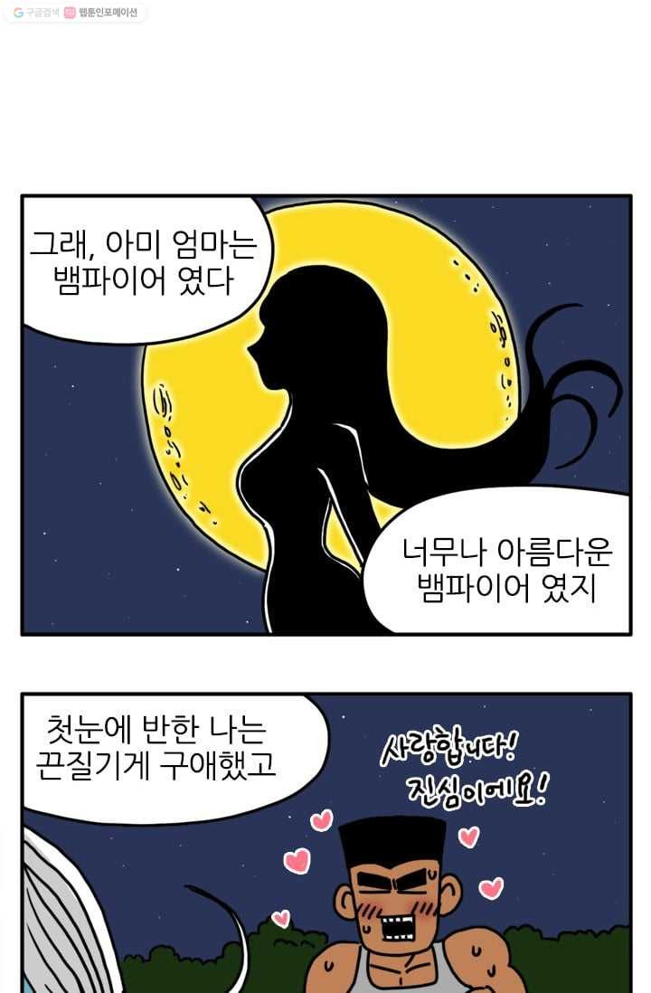 흡혈고딩 피만두 51화 아이의 엄마 - 웹툰 이미지 8