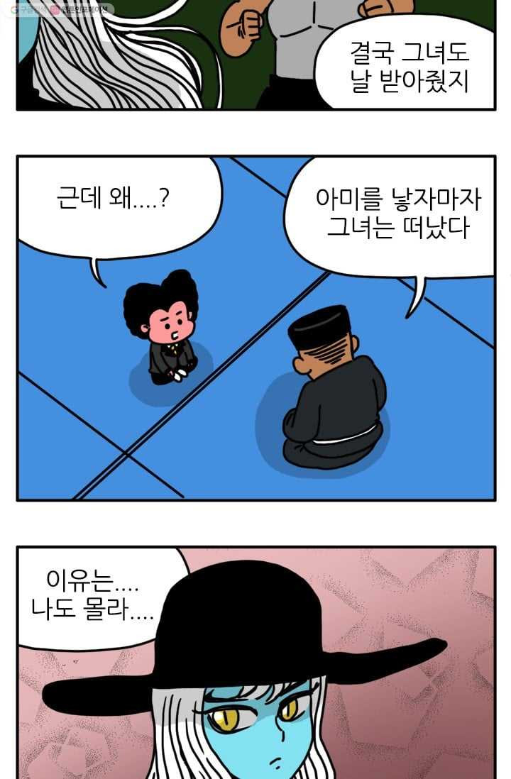 흡혈고딩 피만두 51화 아이의 엄마 - 웹툰 이미지 9