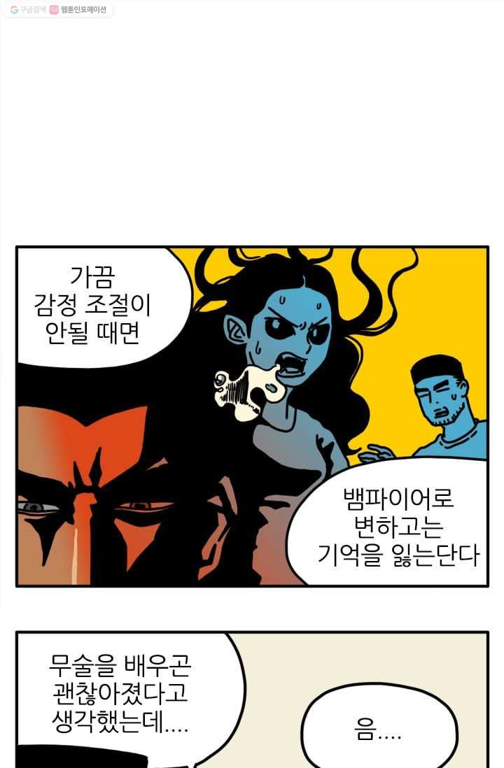 흡혈고딩 피만두 52화 마리아의 과거 - 웹툰 이미지 1