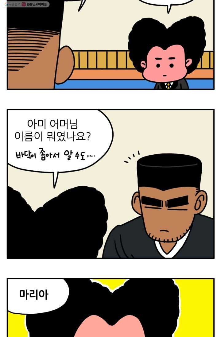 흡혈고딩 피만두 52화 마리아의 과거 - 웹툰 이미지 2