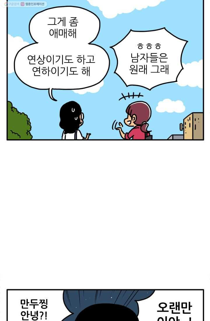 흡혈고딩 피만두 52화 마리아의 과거 - 웹툰 이미지 8