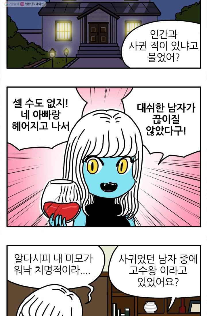 흡혈고딩 피만두 53화 오랜만이야 - 웹툰 이미지 2