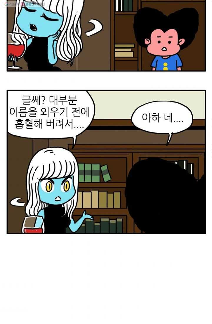 흡혈고딩 피만두 53화 오랜만이야 - 웹툰 이미지 3