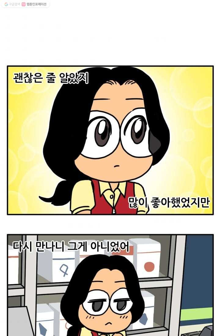 흡혈고딩 피만두 53화 오랜만이야 - 웹툰 이미지 4