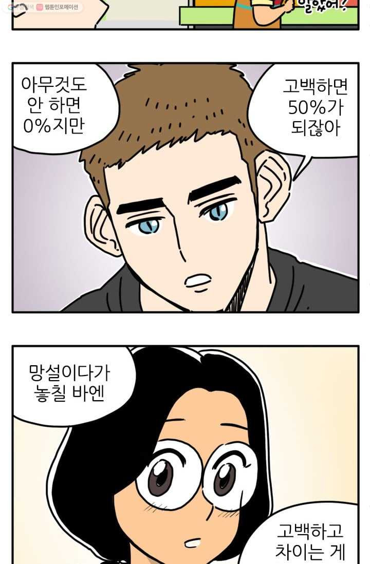 흡혈고딩 피만두 53화 오랜만이야 - 웹툰 이미지 7