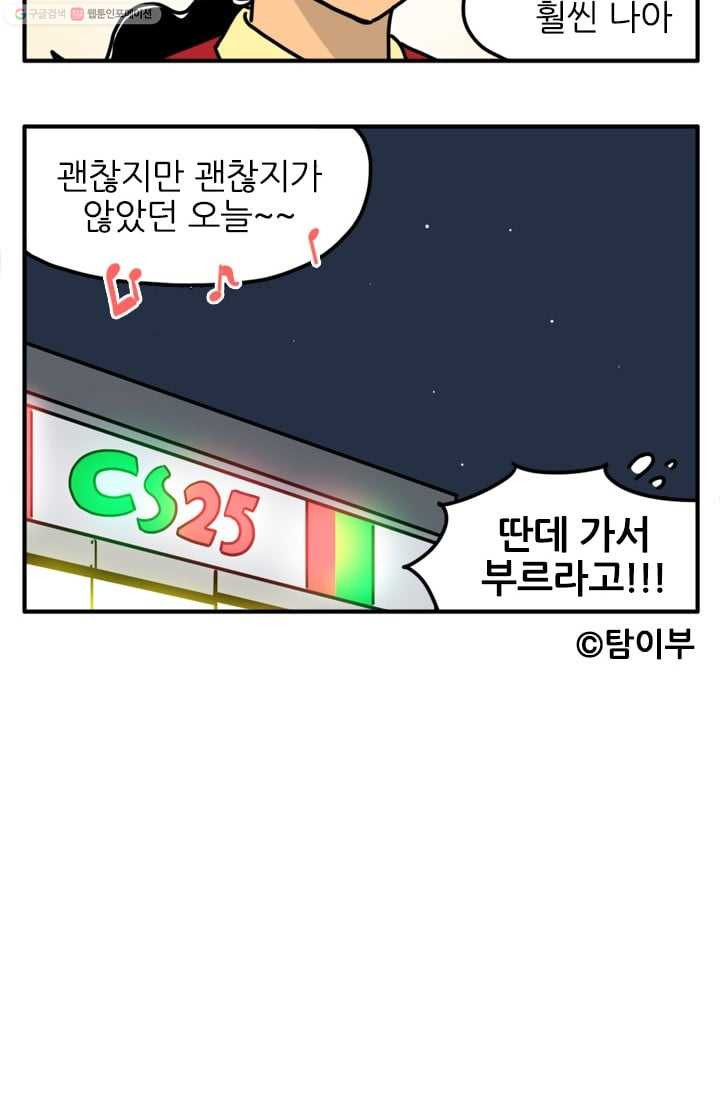 흡혈고딩 피만두 53화 오랜만이야 - 웹툰 이미지 8