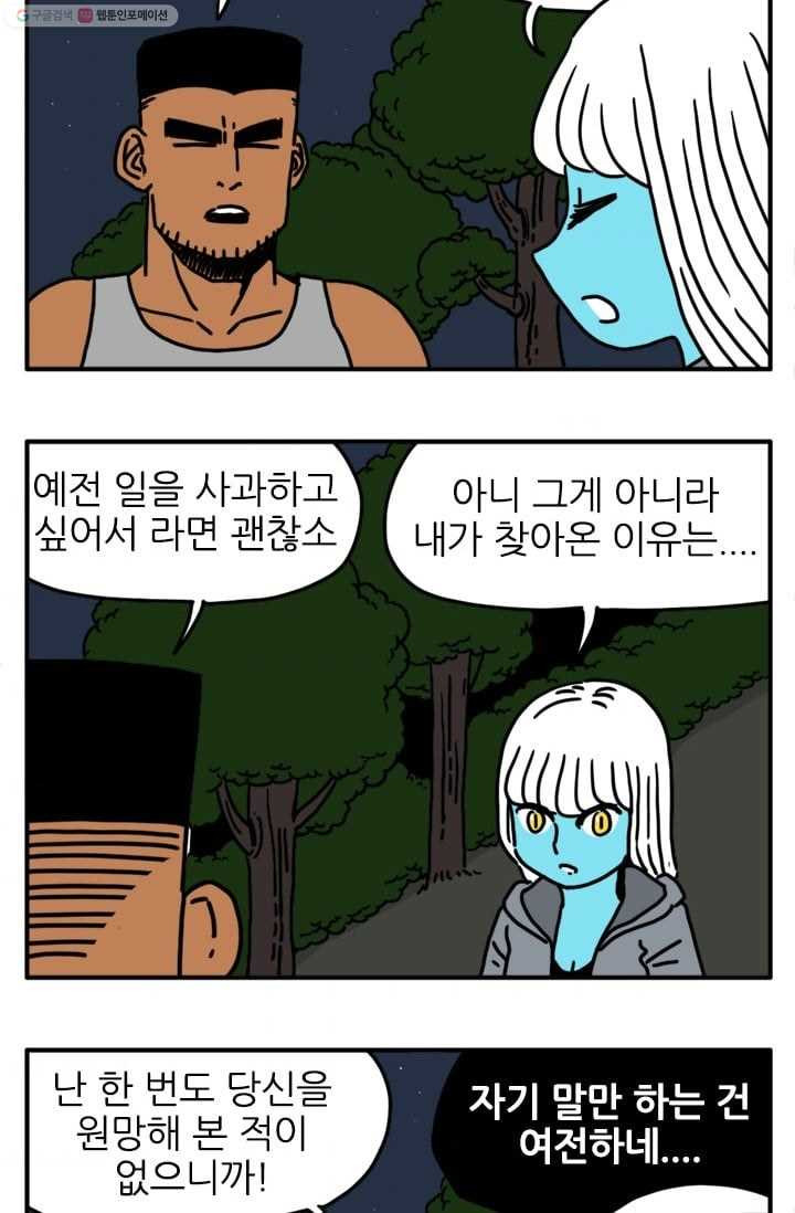 흡혈고딩 피만두 54화 부탁이야 - 웹툰 이미지 4