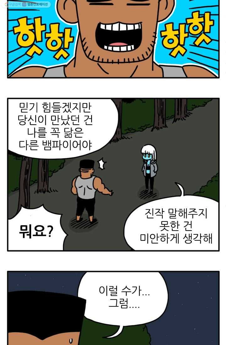 흡혈고딩 피만두 54화 부탁이야 - 웹툰 이미지 6