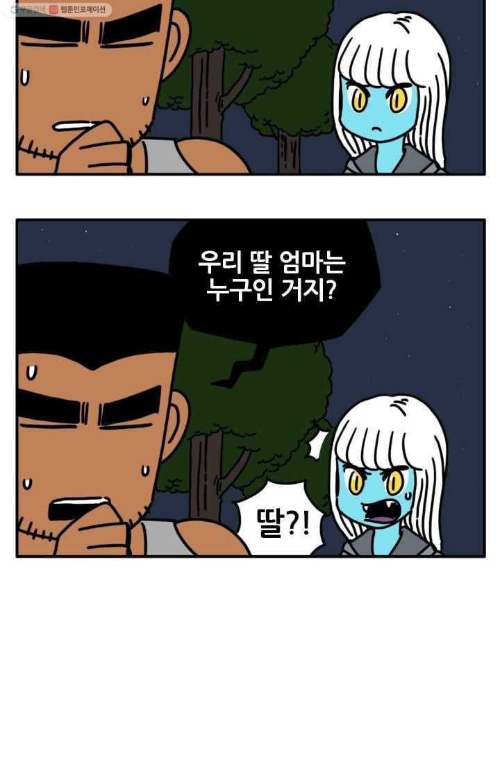 흡혈고딩 피만두 54화 부탁이야 - 웹툰 이미지 7