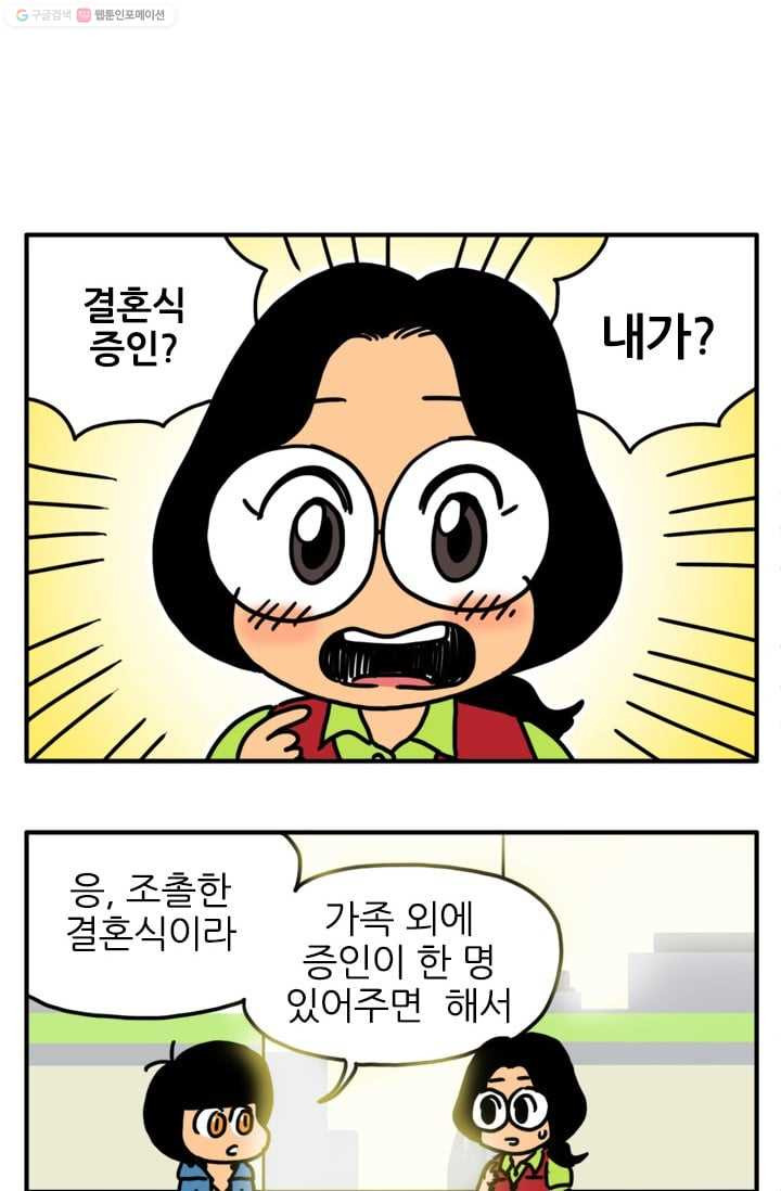 흡혈고딩 피만두 54화 부탁이야 - 웹툰 이미지 8