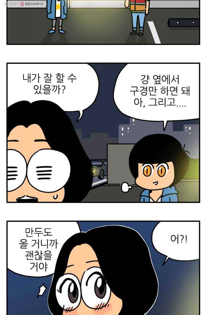 흡혈고딩 피만두 54화 부탁이야 - 웹툰 이미지 9