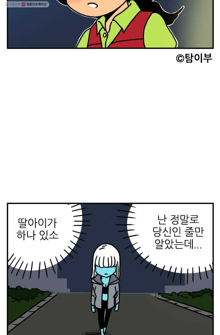 흡혈고딩 피만두 54화 부탁이야 - 웹툰 이미지 10