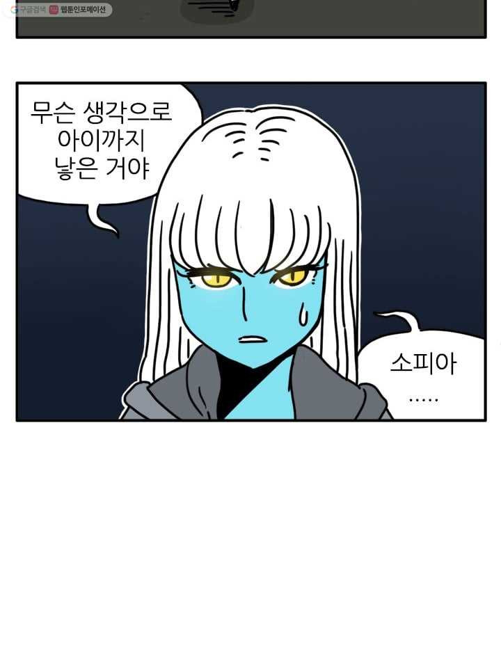 흡혈고딩 피만두 54화 부탁이야 - 웹툰 이미지 11