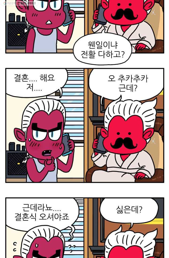 흡혈고딩 피만두 55화 결혼해요 - 웹툰 이미지 2