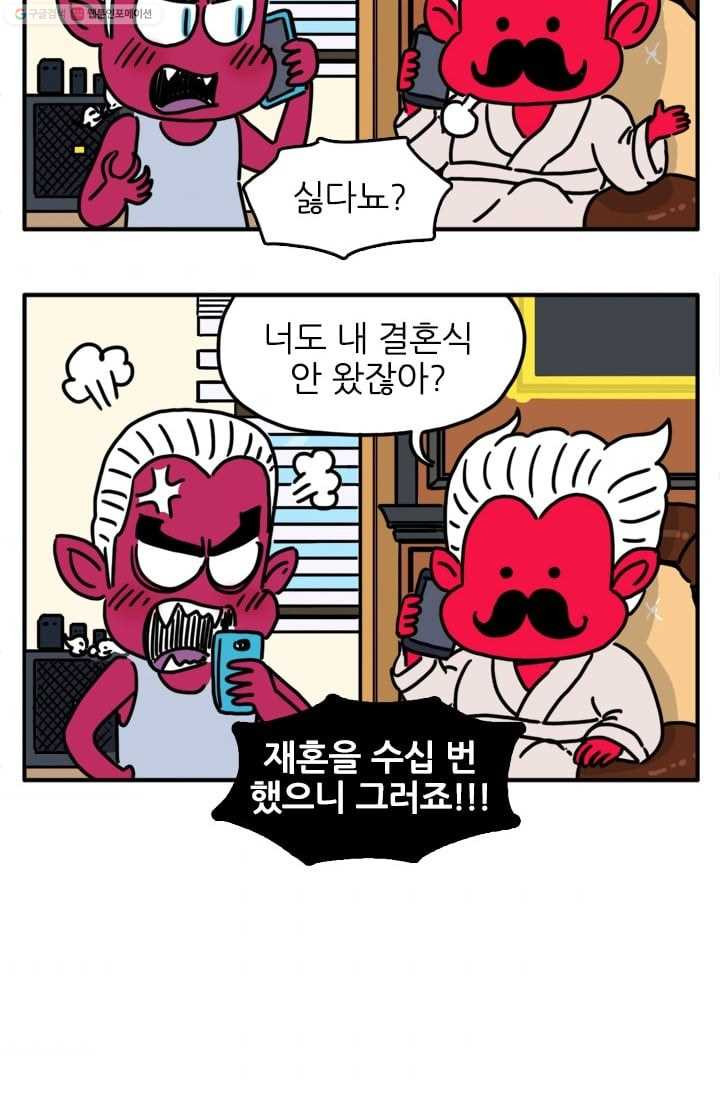 흡혈고딩 피만두 55화 결혼해요 - 웹툰 이미지 3