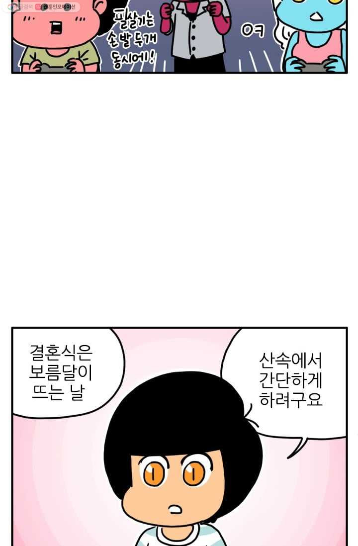 흡혈고딩 피만두 55화 결혼해요 - 웹툰 이미지 6