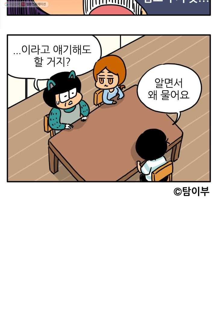 흡혈고딩 피만두 55화 결혼해요 - 웹툰 이미지 8