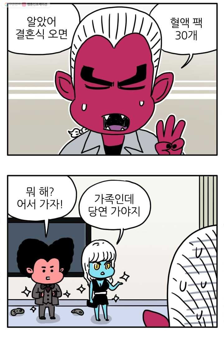 흡혈고딩 피만두 55화 결혼해요 - 웹툰 이미지 9