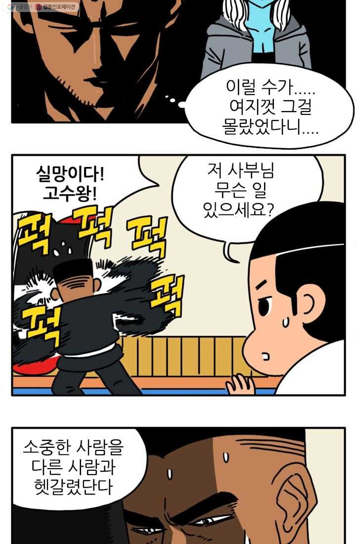 흡혈고딩 피만두56화 몰랐어 - 웹툰 이미지 2