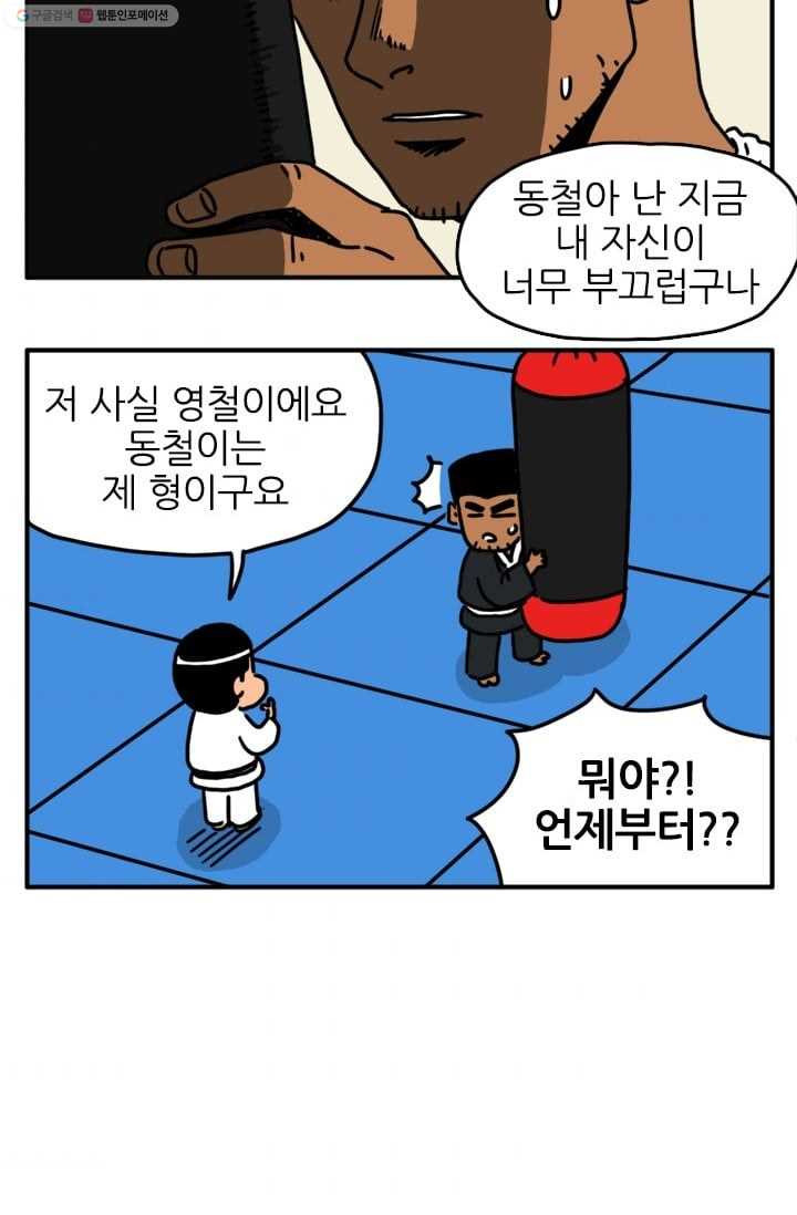 흡혈고딩 피만두56화 몰랐어 - 웹툰 이미지 3