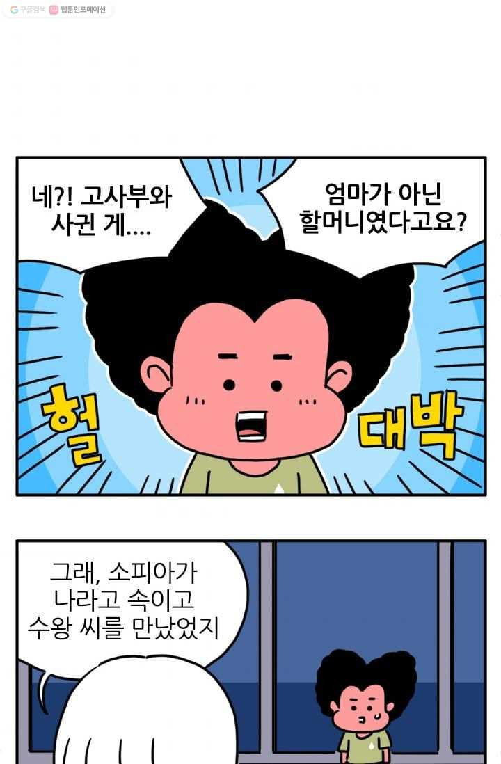 흡혈고딩 피만두56화 몰랐어 - 웹툰 이미지 4