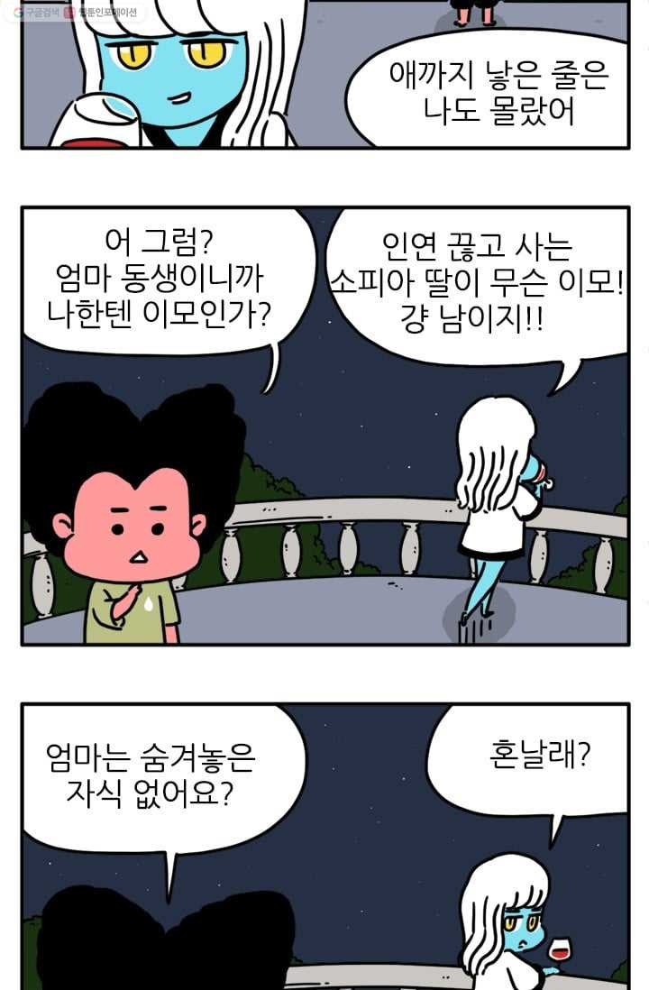 흡혈고딩 피만두56화 몰랐어 - 웹툰 이미지 5