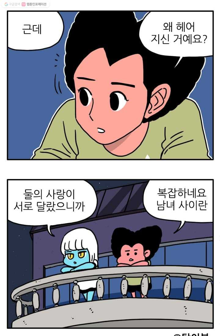 흡혈고딩 피만두56화 몰랐어 - 웹툰 이미지 10