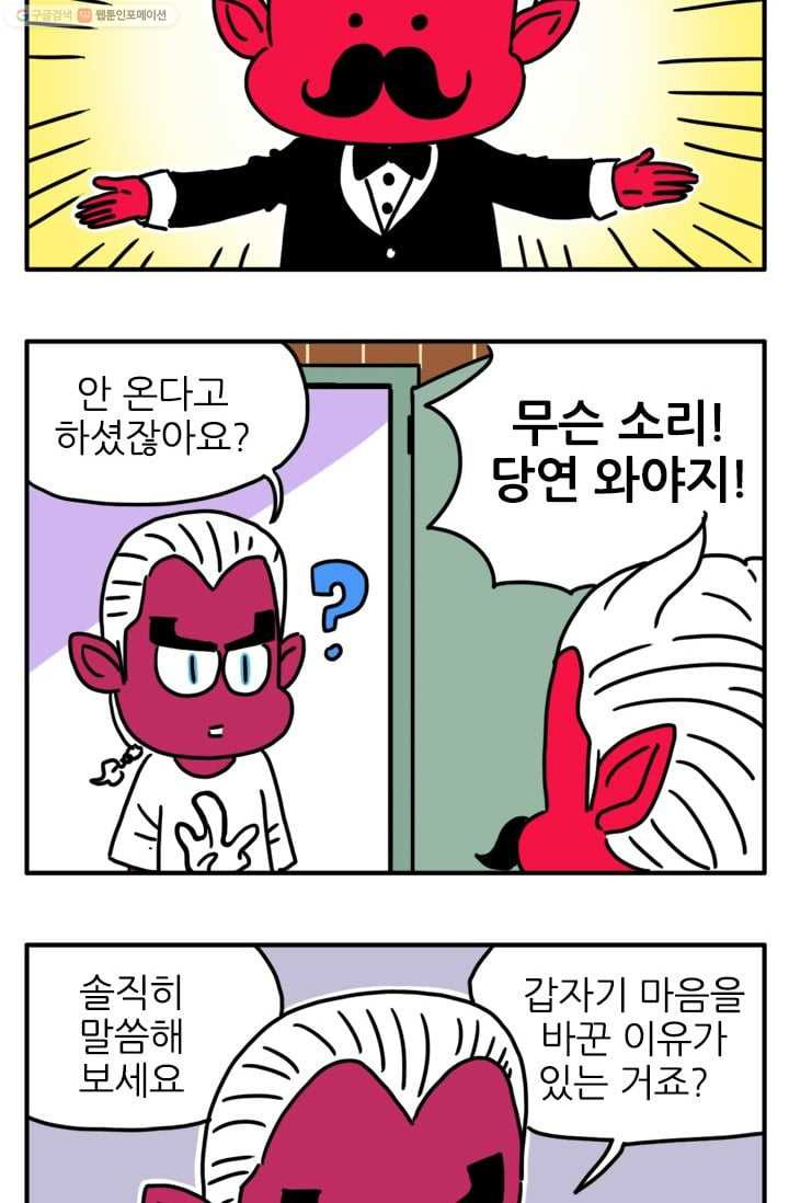 흡혈고딩 피만두 57화 해피웨딩 - 웹툰 이미지 2