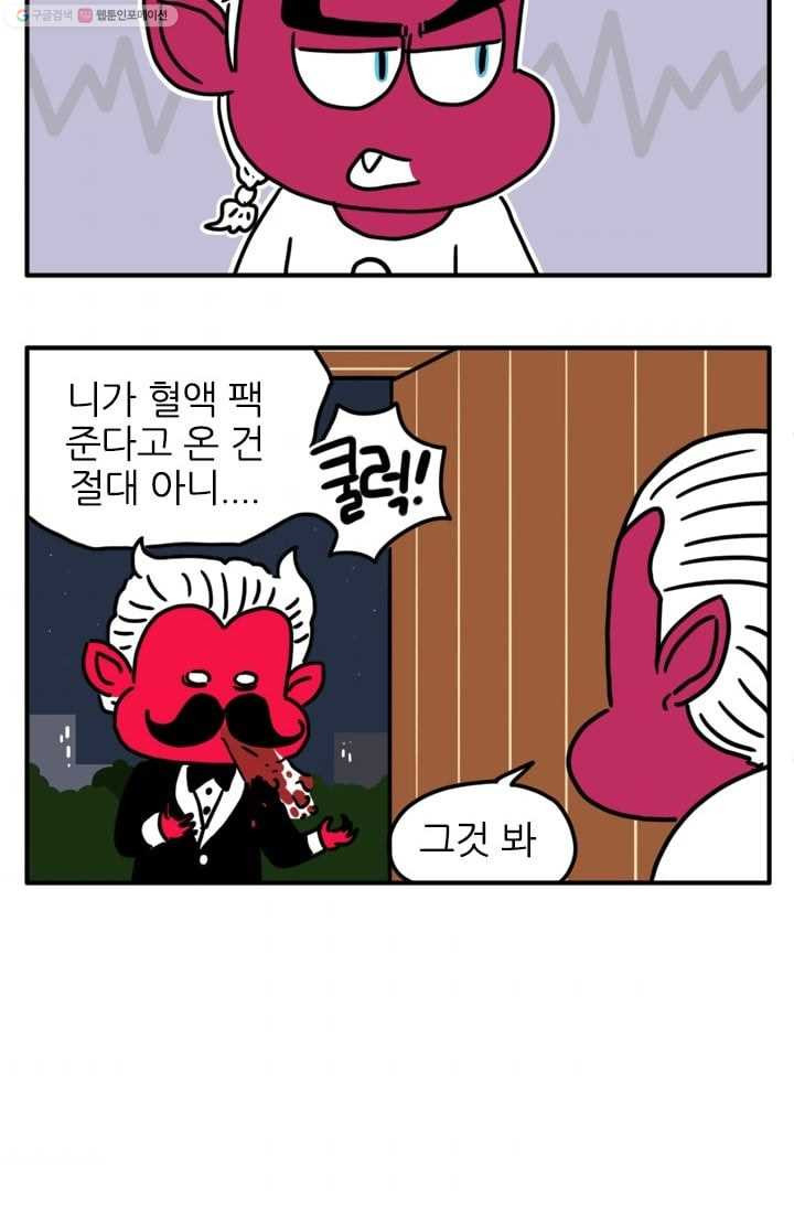 흡혈고딩 피만두 57화 해피웨딩 - 웹툰 이미지 3