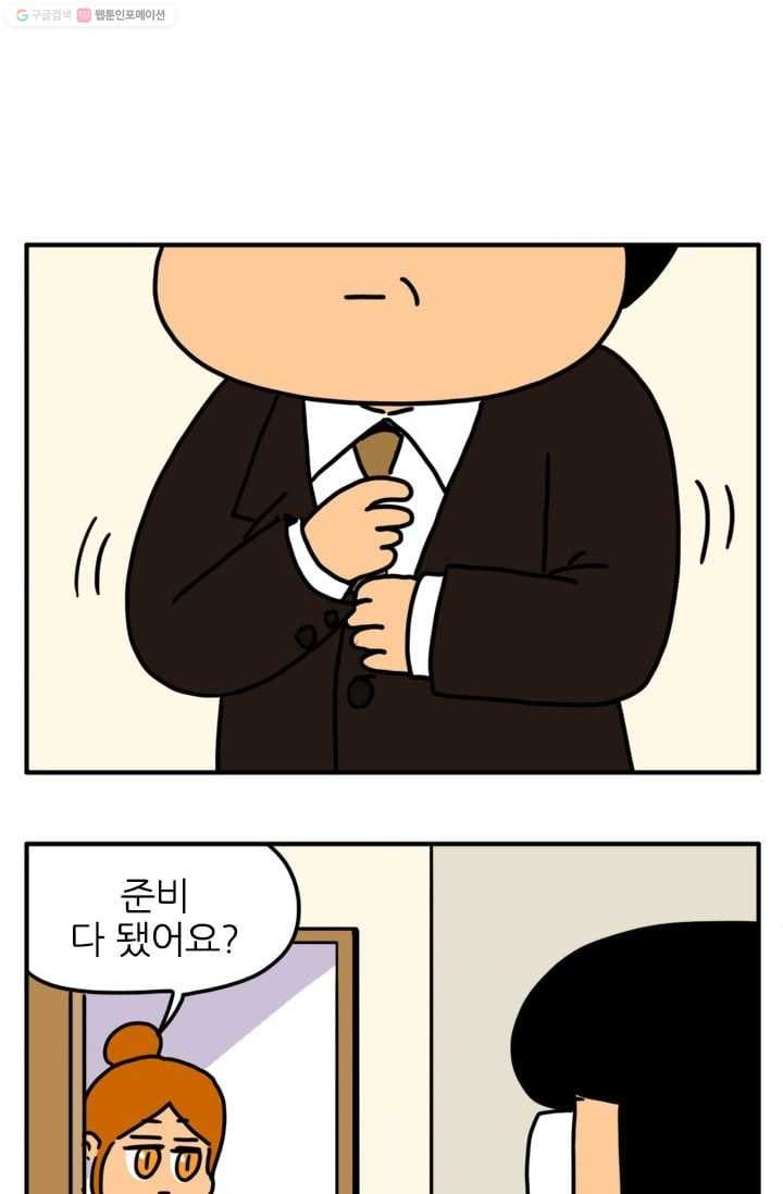 흡혈고딩 피만두 57화 해피웨딩 - 웹툰 이미지 4