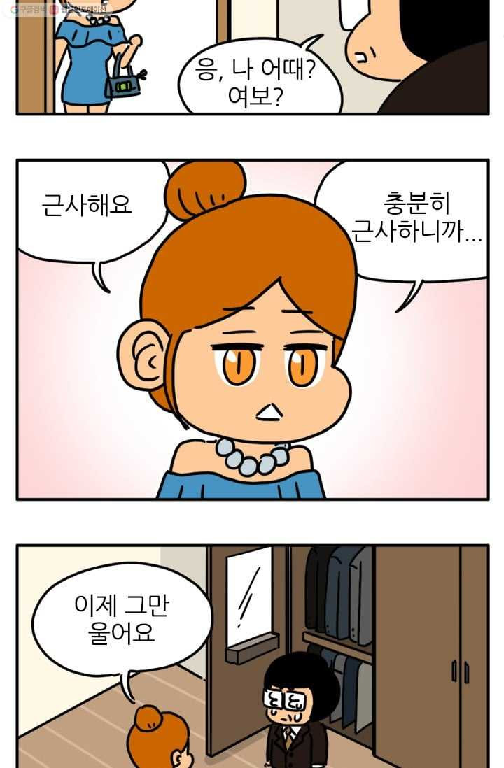 흡혈고딩 피만두 57화 해피웨딩 - 웹툰 이미지 5